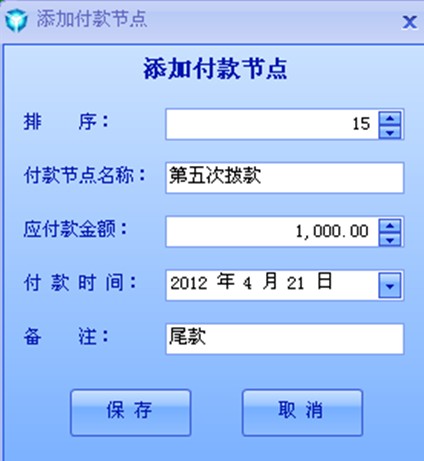 添加付款節(jié)點
