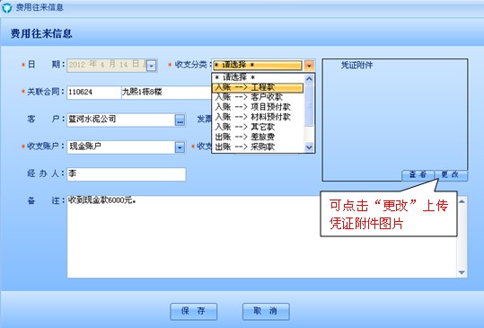 費用往來明細&mdash;添加