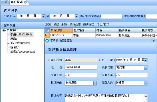 團隊裝飾ERP軟件&mdash;客戶投訴管理