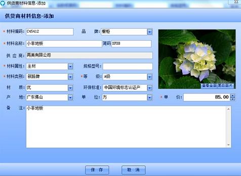 供貨商用戶添加
