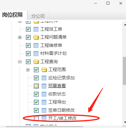 一鍵開工/竣工讓工程管理更簡單快捷