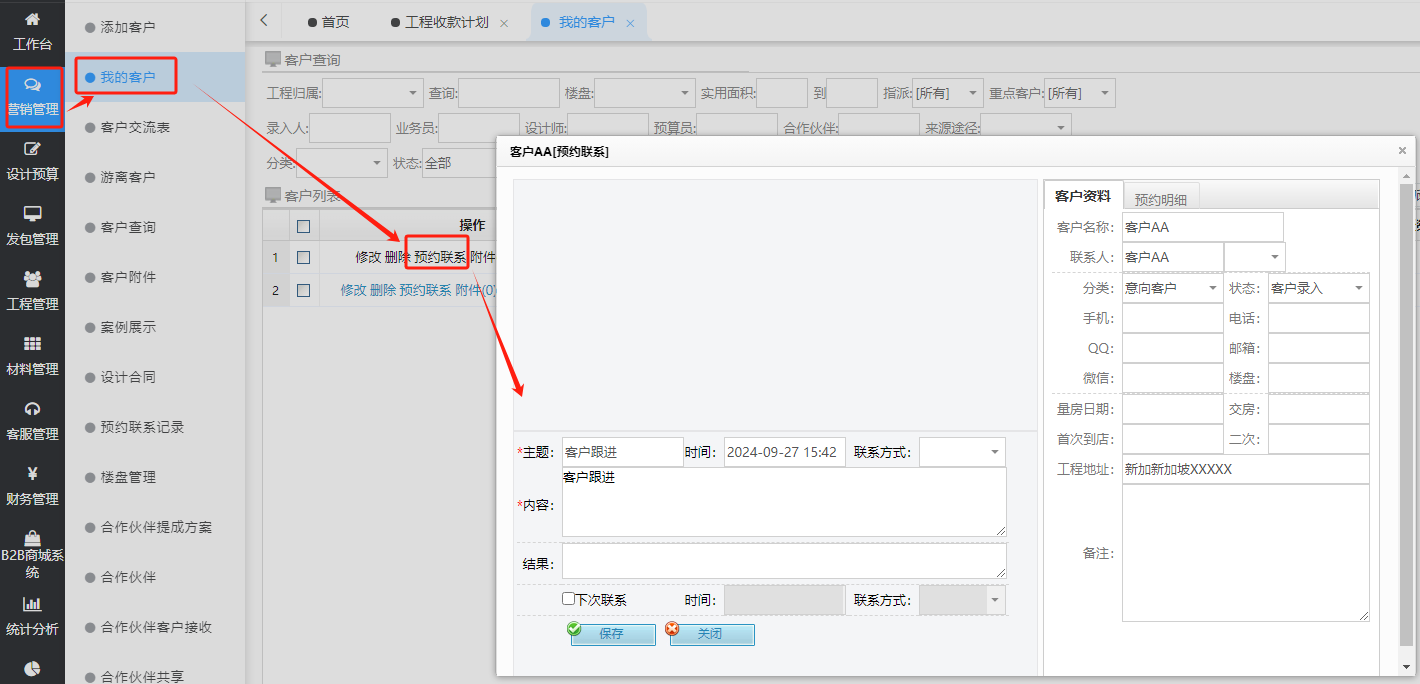 裝修ERP軟件 裝修ERP軟件