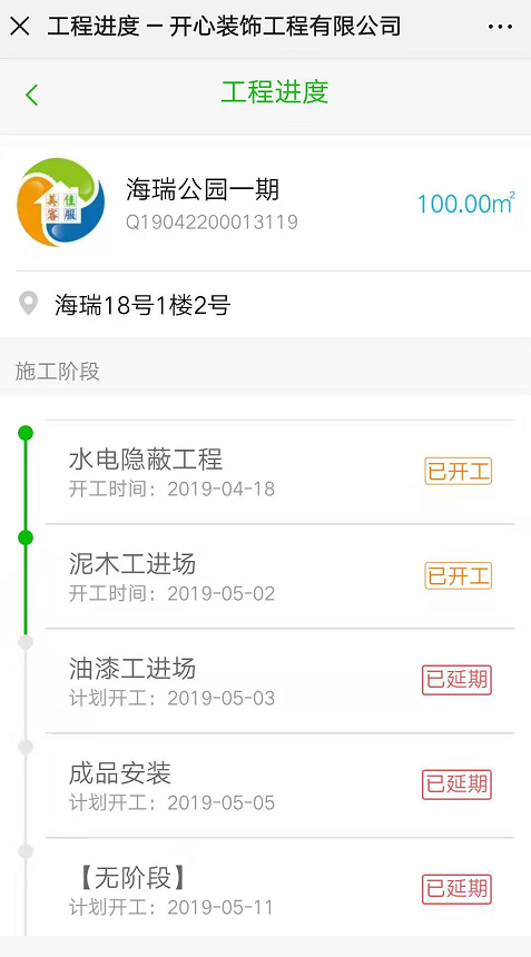 工程管理系統讓裝修公司工程管理更輕松