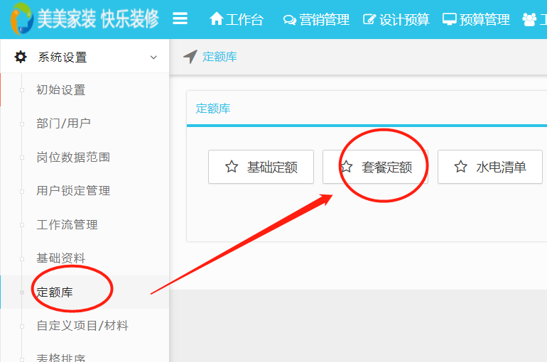 image.png 套餐預(yù)算模板明細(xì)可復(fù)制
