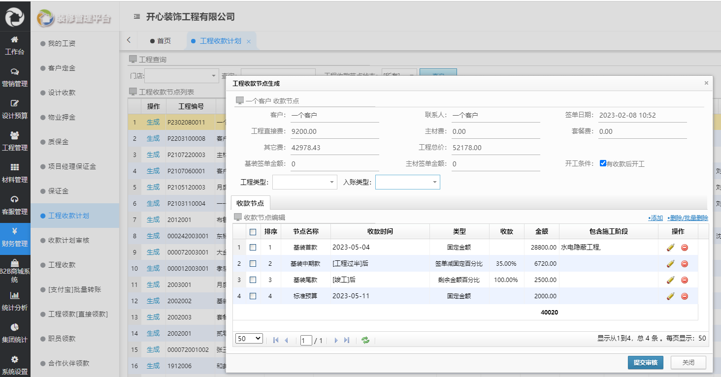 裝企ERP系統(tǒng)