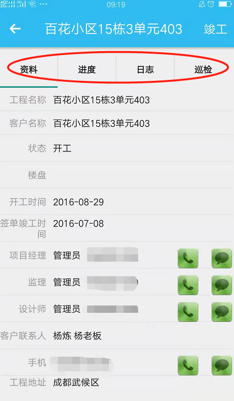 工程管理系統讓裝修公司工程管理更輕松