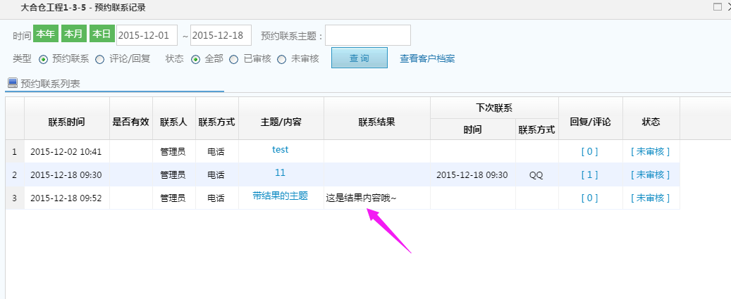 預(yù)約結(jié)果