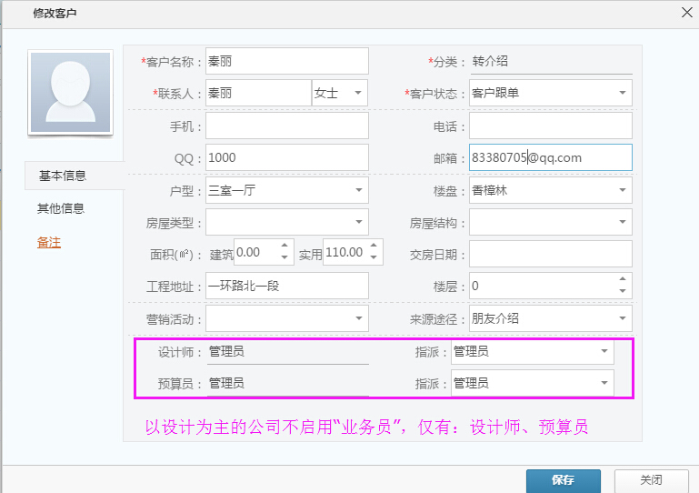 裝修設(shè)計(jì)公司不顯示業(yè)務(wù)員