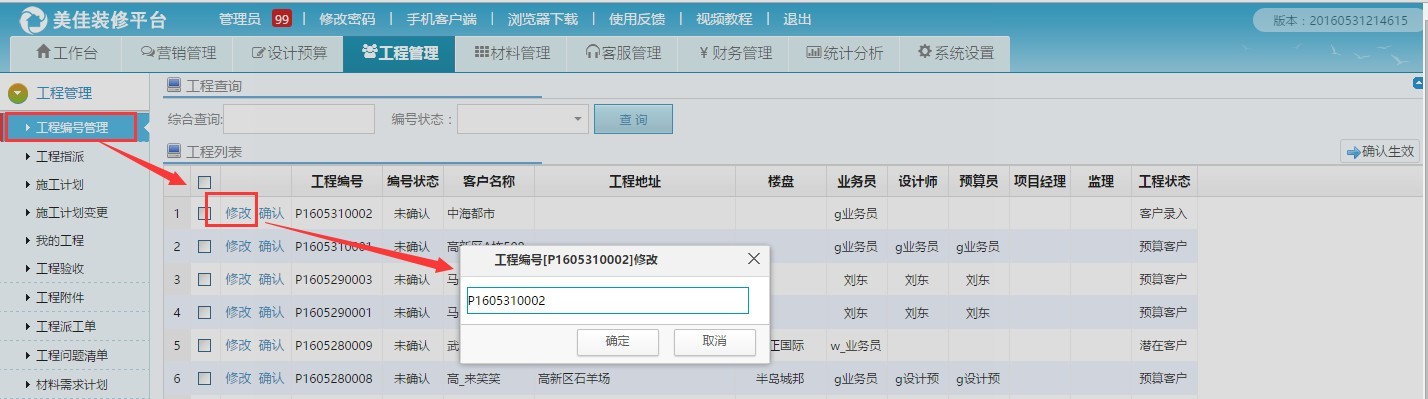裝飾公司合同管理，裝飾公司工程編號(hào)
