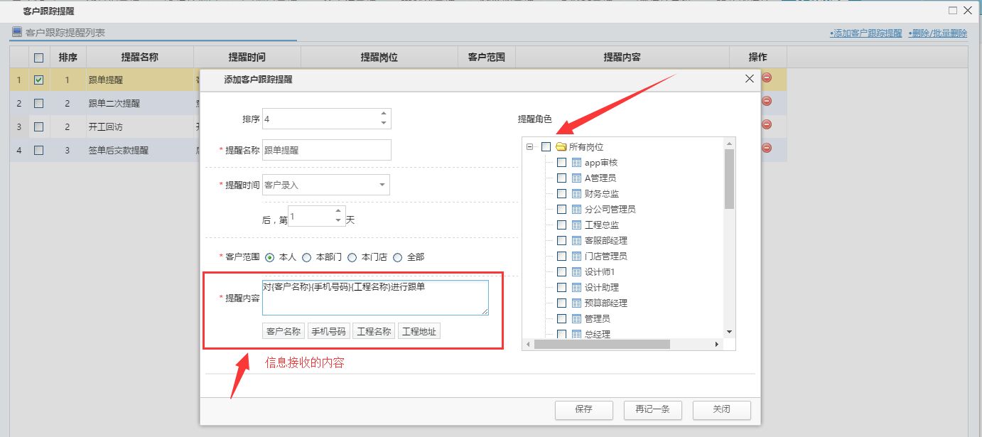 裝飾公司市場營銷管理軟件，業務員跟單提醒