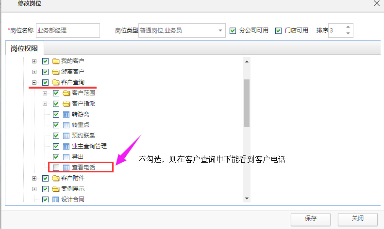 業(yè)務員客戶電話查詢，權限授權