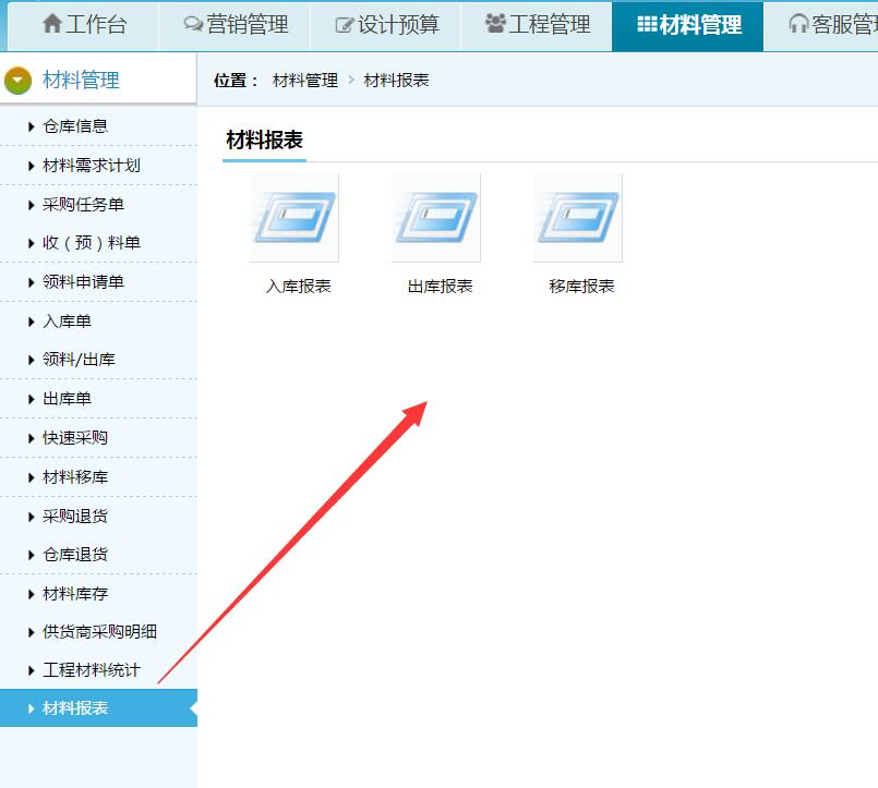 材料管理功能，新增材料報表