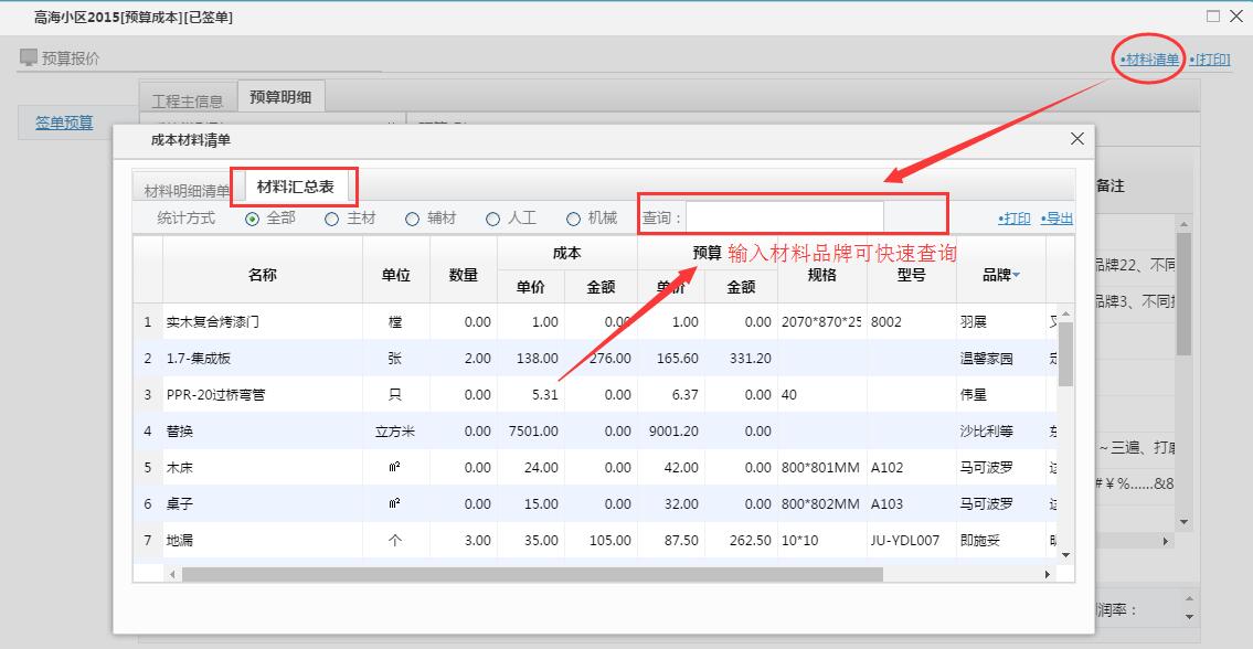 預(yù)算軟件，成本預(yù)算