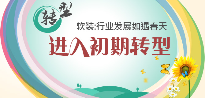 軟裝的春天已到，裝飾轉型要早